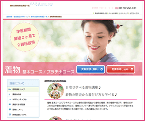 SARAスクールジャパン基本コース・プラチナコース